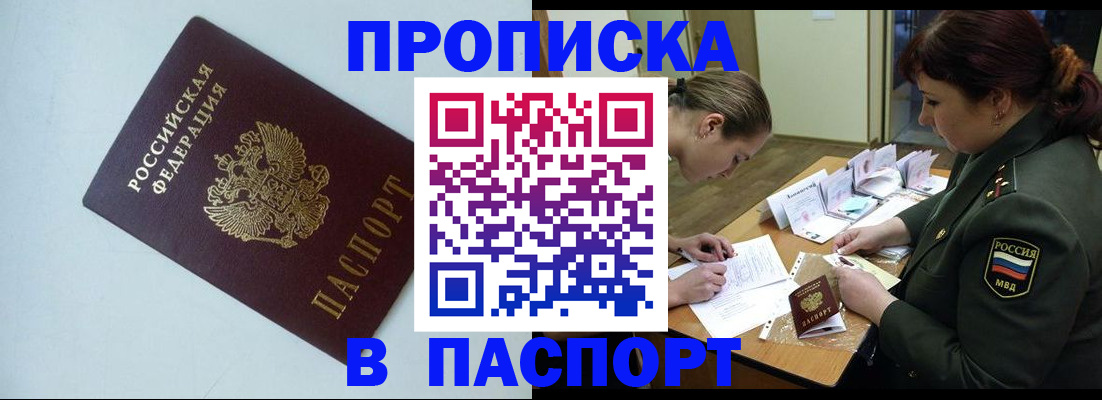 прописка 2025 в Мегионе